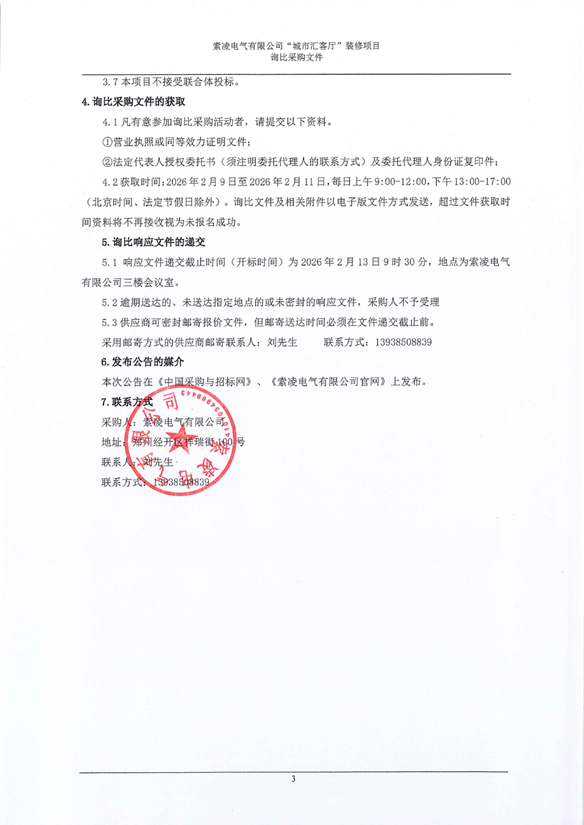 星空网页版-星空XINGKONG（中国）
“城市汇客厅”装修项目——寻比采购公告